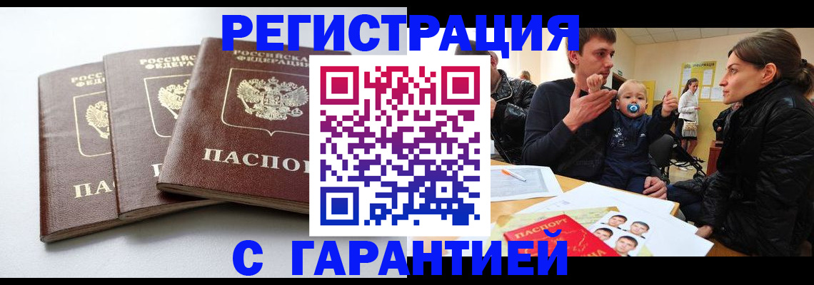 прописка ребенка в Мурманске