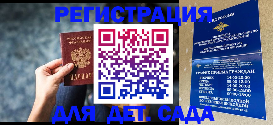 временная регистрация адрес в Мурманске