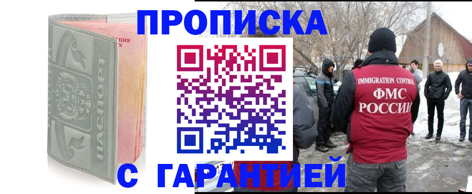 временная регистрация надежно в Мурманске
