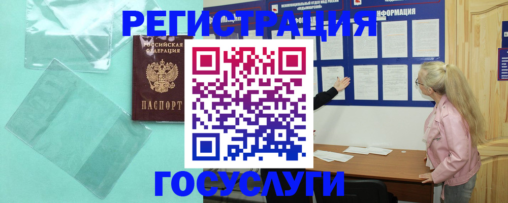 прописка для военкомата в Мурманске